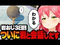 岩おじ3日目、ついに岩と会話をしだすみこちｗ【ホロライブ切り抜き/さくらみこ】