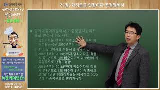 [2019귀속] [법인세] 21강 가지급금 인정이자 조정명세서