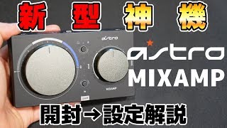 【新型】A40 TR + Mix Amp Pro TRを極秘入手！開封から設定まで解説します