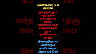 வீட்டில் அண்டியிருக்கும் துஷ்ட சக்திகள் அனைத்தும் வெளியேறும் உடல் நலக்குறைவு, மனகுழப்ப நிலை நீங்கும்