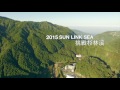 2015杉林溪挑戰賽20151226