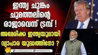 ചില അമേരിക്കൻ ഉൽപ്പന്നങ്ങൾക്ക് ഇന്ത്യ വലിയ ചുങ്കം ചുമത്തുന്നു ? INDIA