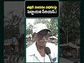 Old Man Satirical Comments On Talliki Vandanam Scheme : Janam Kosam