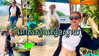 ពោតស្ងោរគៀនស្វាយ។