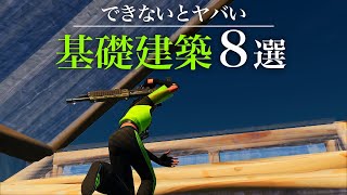 【初心者向け】フリービルドでやる基礎の建築練習メニュー８選！【フォートナイト】