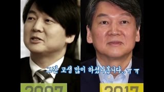 10년간 얼굴변화 전격 비교_'문재인vs안철수'편