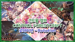 [SHADOWVERSE] 섀도우버스 - 컨트롤 엘프 (Control Forestcraft)