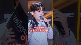 이찬원 MC 설특집 트롯대잔치 #참샘골호박농원