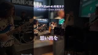 【残酷な天使のテーゼ/高橋洋子】生バンドカラオケで歌ってみた｜BAN×KARA ZONE-NY