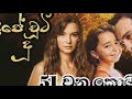 ape chuti du tv derana  අපේ චූටි දූ 51 වන කොටස my daughter part 51 sinhala