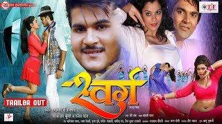 SWARG -स्वर्ग (Official Trailer) - Arvind Akela 'Kallu',Priya Sharma ,Nisha Dubey- 2017 का नया फिल्म