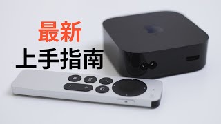 Apple TV最新上手指南2023版，带你避坑(CC字幕）