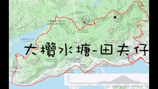 香港郊野公園單車徑 - 大欖水塘到田夫仔