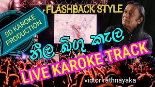 #neela#bigu#kala#නීල#බිගු#කැල#live#sinhala#karoke#සිංහල#කැරොකේ#victor#rathnayaka#වික්ටර්#රත්නායක#