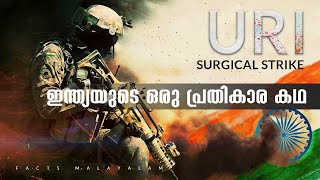 URI-The Surgical Strike | ഇന്ത്യയുടെ ഒരു പ്രതികാര കഥ | Facts Malayalam