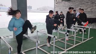 2025 육상 투척 국가대표 후보선수 동계훈련(Hurdle Drill)