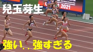 兒玉 芽生が100＆200の2冠！決勝＿日本選手権陸上2021