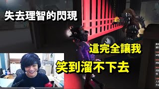 【西區】亞服排位賽勘探ｖｓ破輪 - 失去理智的閃現，這完全讓我笑到溜不下去