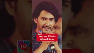 అమ్మా, నాన్న మీరే అంటూ ఏడ్చేసిన మహేష్ బాబు || #maheshbabu #gunturkaaram #sreeleela