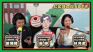 體育小警總X藍營逃走中X柯P好白｜仁愛路四段507號現場錄音EP78