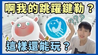 蛋仔派對-我的跳躍鍵消失了？！要怎麼玩蛋仔派對啊？#蛋仔派對 #尋光冰雪季