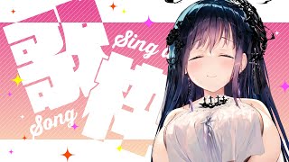 【#ゲリラ歌枠】SINGSONG♪たのしく歌います♡【初見さん大歓迎/Vtuber】