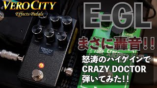 Vero City Effects Pedals / E-GL で LOUDNESS CRAZY DOCTOR 弾いてみた❗️