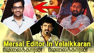 New Editor For Velaikaaran Movie | Clash Between Director And Editor | Mersal Editor In Velaikaaran