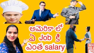 USA jobs and salary details || Telugu vlogs