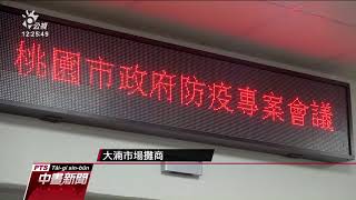 金門與苗栗縣長 捐贈物資力挺桃園防疫 20210127 公視中晝新聞