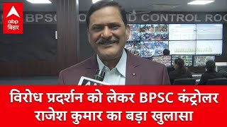 विरोध प्रदर्शन को लेकर BPSC कंट्रोलर Rajesh Kumar का बड़ा खुलासा