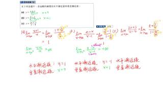 中四M2第五章求導法的應用E(對稱性和漸近線)