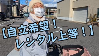 自立希望！【81歳人工股関節9ヶ月】