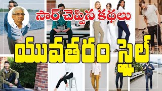 యువత మెచ్చిన డ్రెస్ స్టైల్