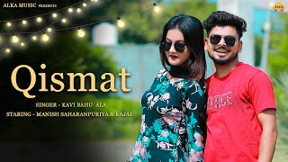 Qismat (Full Video) Kajal || Manish || New Haryanvi Song 2023 || Alka Music