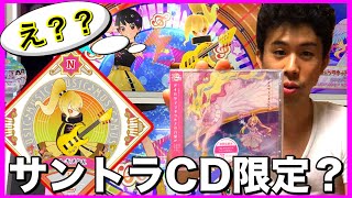 アイカツプラネット！の音楽【サントラCD】これに付属してるスイングは限定ではありません。3弾のやつが紙製になっただけです。データカードダス