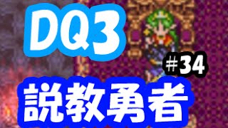 ドラクエ3実況34「説教勇者！メルキドの住人は失業保険生活を卒業しろ！」