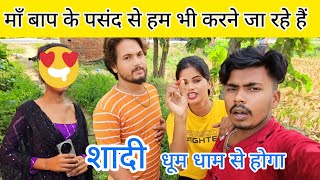 माँ बाप के मर्जी से शादी करने जा रहे हैं love marriage @NaturalworldUP53