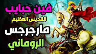 إشارة مفرحة (52) فين حبايب القديس مارجرجس بعت لكم رسالة مفرحة