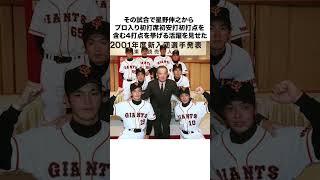 「阿部慎之助の話・・・」【2001年巨人加入】#プロ野球 #巨人 #阿部慎之助 #short