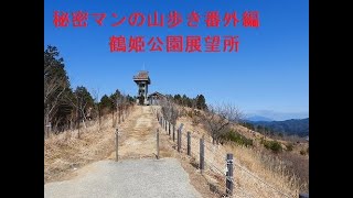 秘密マンの山歩き・鶴姫公園展望所からの景色wmv