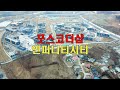 2025 탕정신도시 e편한세상 힐스테이트자이 금강펜테리움 엘리프 배방필하우스 포스코더샵인피니티시티 탕정푸르지오리버파크 drone video