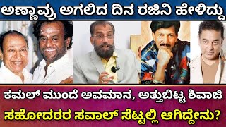 Woodlands ಓನರ್ ಕರಿಯ ಅಂದ್ಬಿಟ್ರು, ರಜಿನಿ ಬಂದಾಗ | Rajini Untold Story | Raghuram |@DailyMadhyama