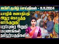 ஐபிசி தமிழின் பிரதான செய்திகள் 11.11.2024 | Srilanka Latest News | Srilanka Tamil News