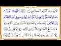 holy qur an page 193 hd video reciter saad al ghamdi