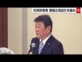 参院選へ自民幹事長が激戦の北海道引き締め（2022年3月19日）