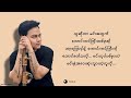 သို့ သူငယ်ချင်း ဖြိုးပြည့်စုံ . karaoke