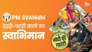 PM #SVANidhi Scheme Self-Respect of #StreetVendors