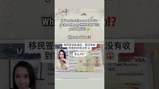 移民签证批准后，我没有收到密封的签证包 😱 怎么办⁉️