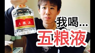 喝掉二锅头的日本人，居然得到了五粮液